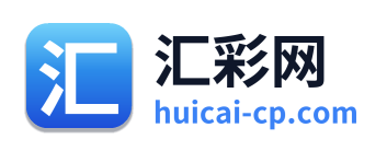汇彩网 Logo
